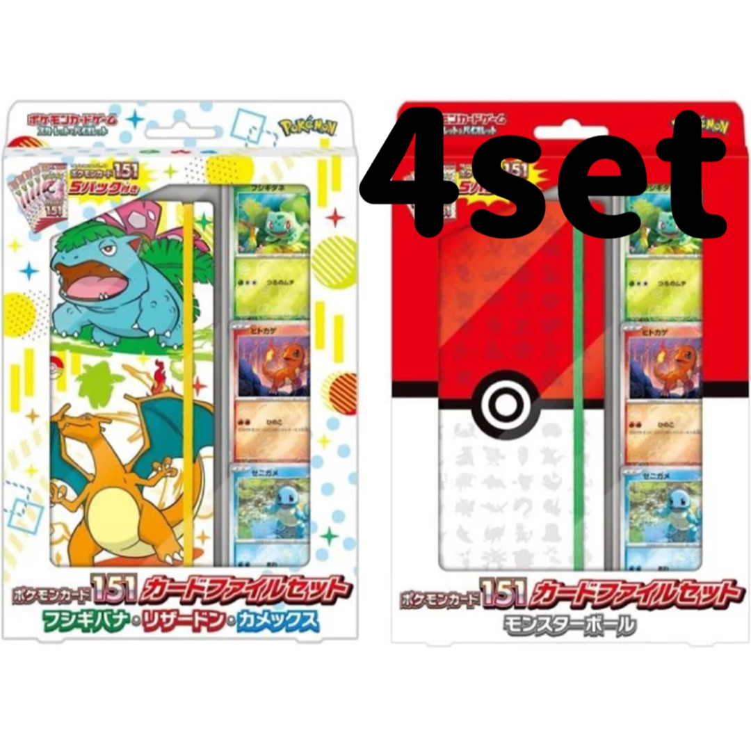 ポケモンカード 151 カードファイルセット 2種類 4BOX 新品未開封