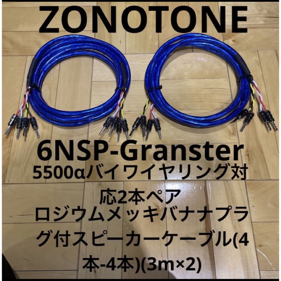 ZONOTONE6NSP-Granster5500αベリリウム鋼製ロジウムバナナ