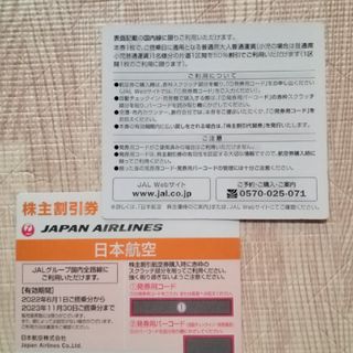 ジャル(ニホンコウクウ)(JAL(日本航空))のJAL 日本航空　株主優待　2枚(その他)