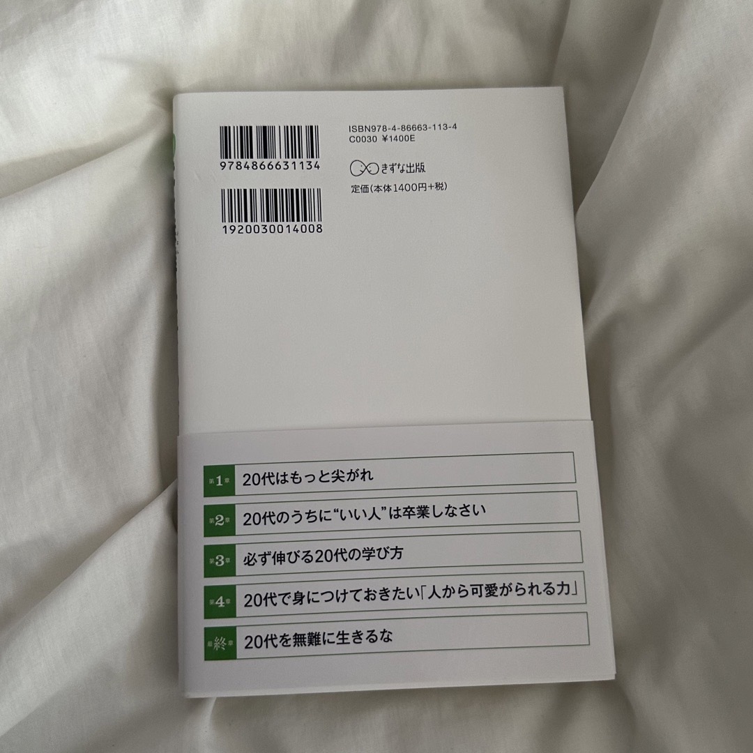 講談社(コウダンシャ)の20代を無難に生きるな エンタメ/ホビーの本(ビジネス/経済)の商品写真