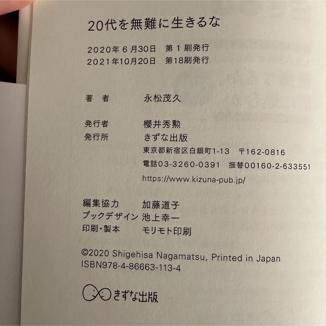 講談社(コウダンシャ)の20代を無難に生きるな エンタメ/ホビーの本(ビジネス/経済)の商品写真