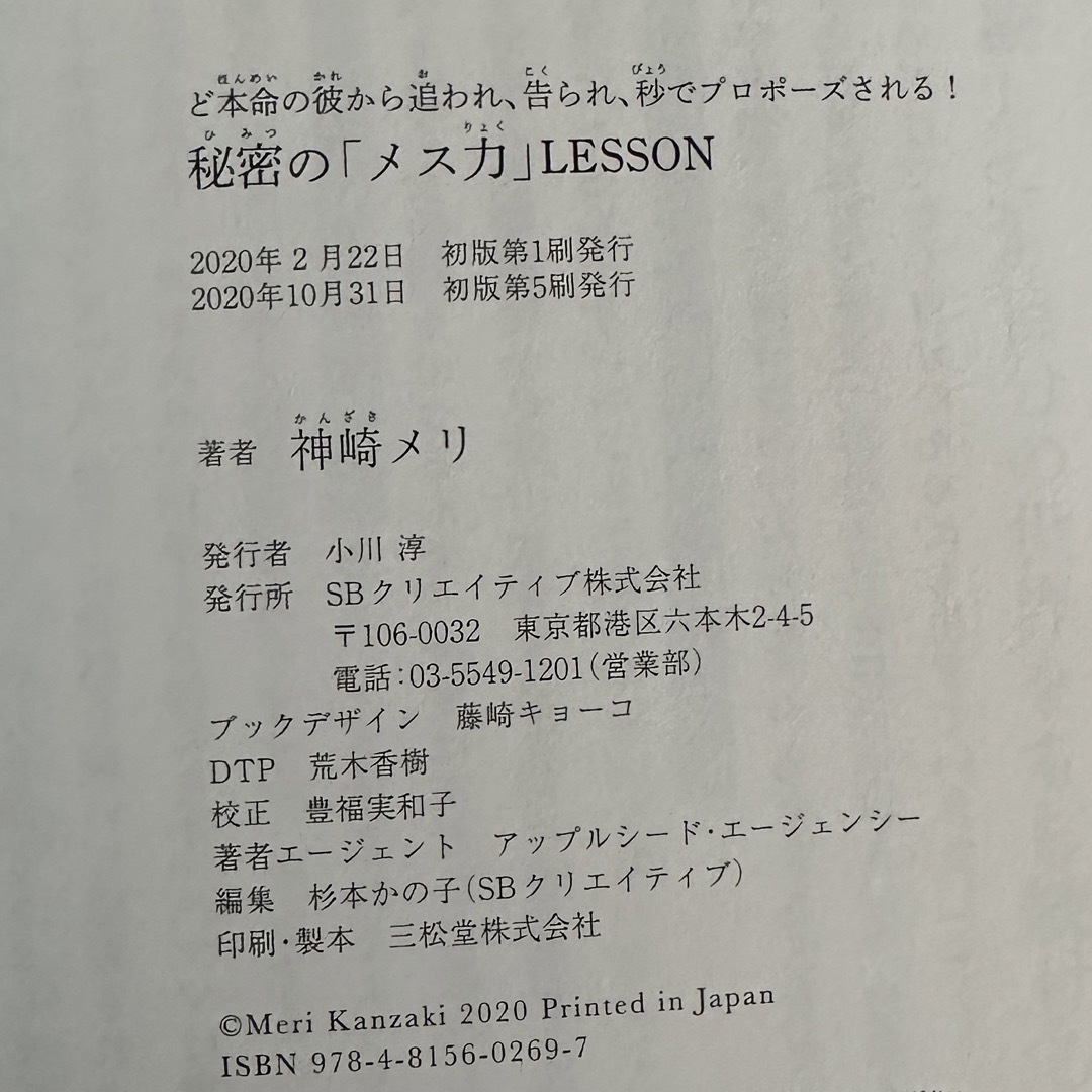 マガジンハウス(マガジンハウス)の秘密の「メス力」Lesson エンタメ/ホビーの本(ノンフィクション/教養)の商品写真