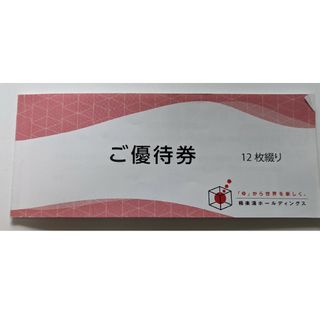 極楽湯　株主優待券8枚ソフトドリンク無料券2枚使用期限2023年11月30日(その他)