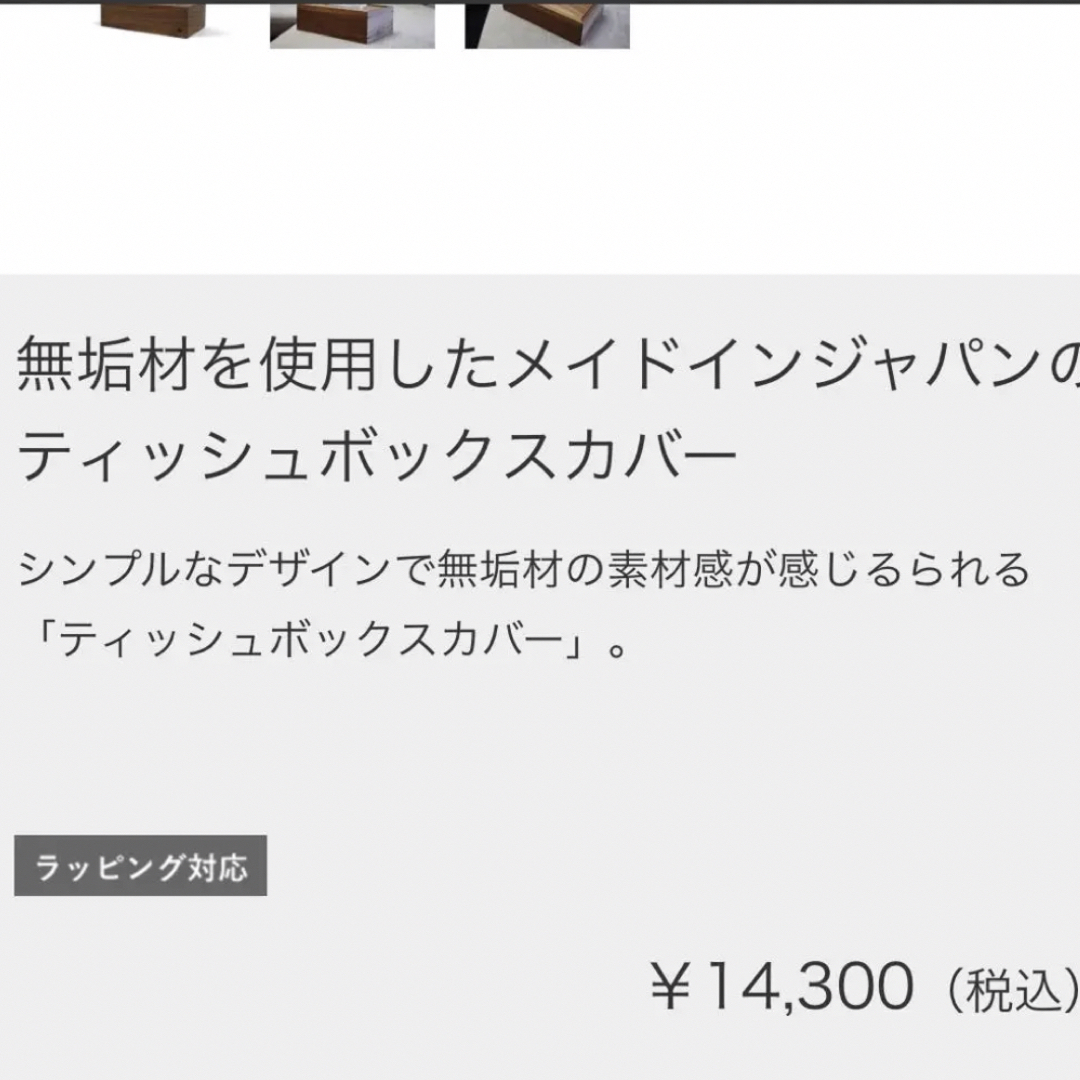マスターウォール ティッシュボックス カバー ロー