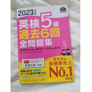 【ママ様専用】英検５級　過去問　2023年度版(資格/検定)