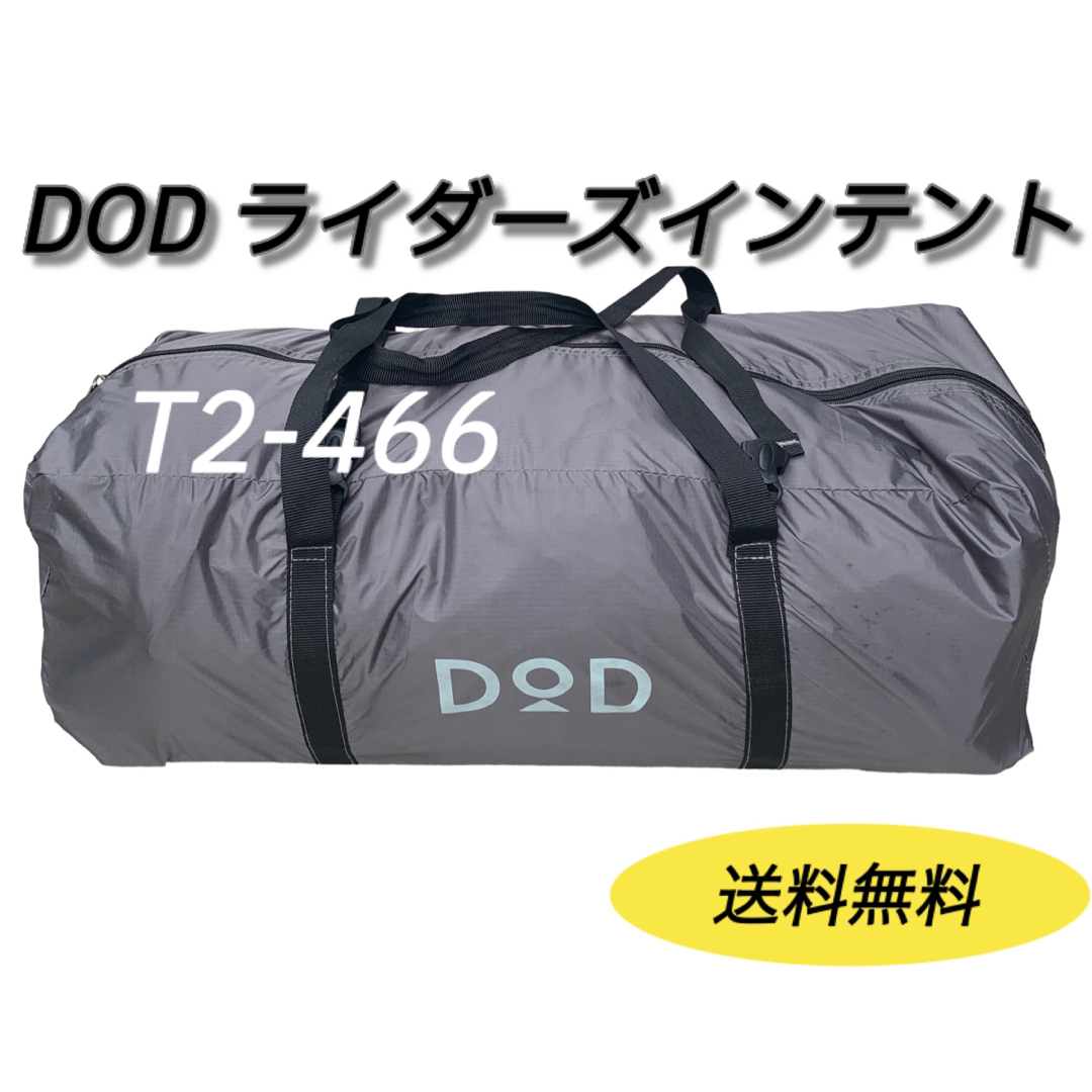 DOD ライダーズインテント　T2-466