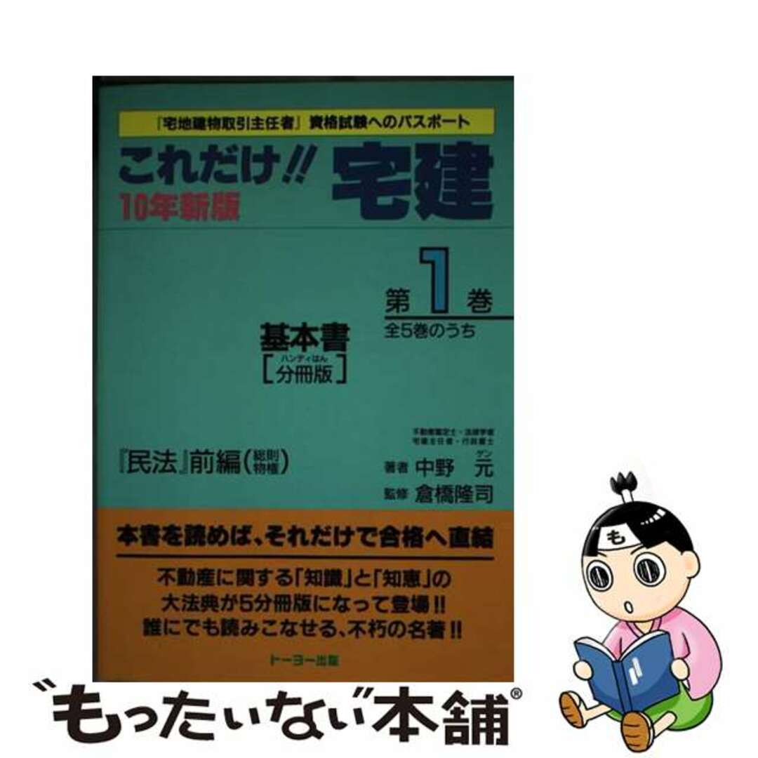 これだけ！！宅建・基本書 第１巻 改訂第１３版/東洋印刷製本/中野元