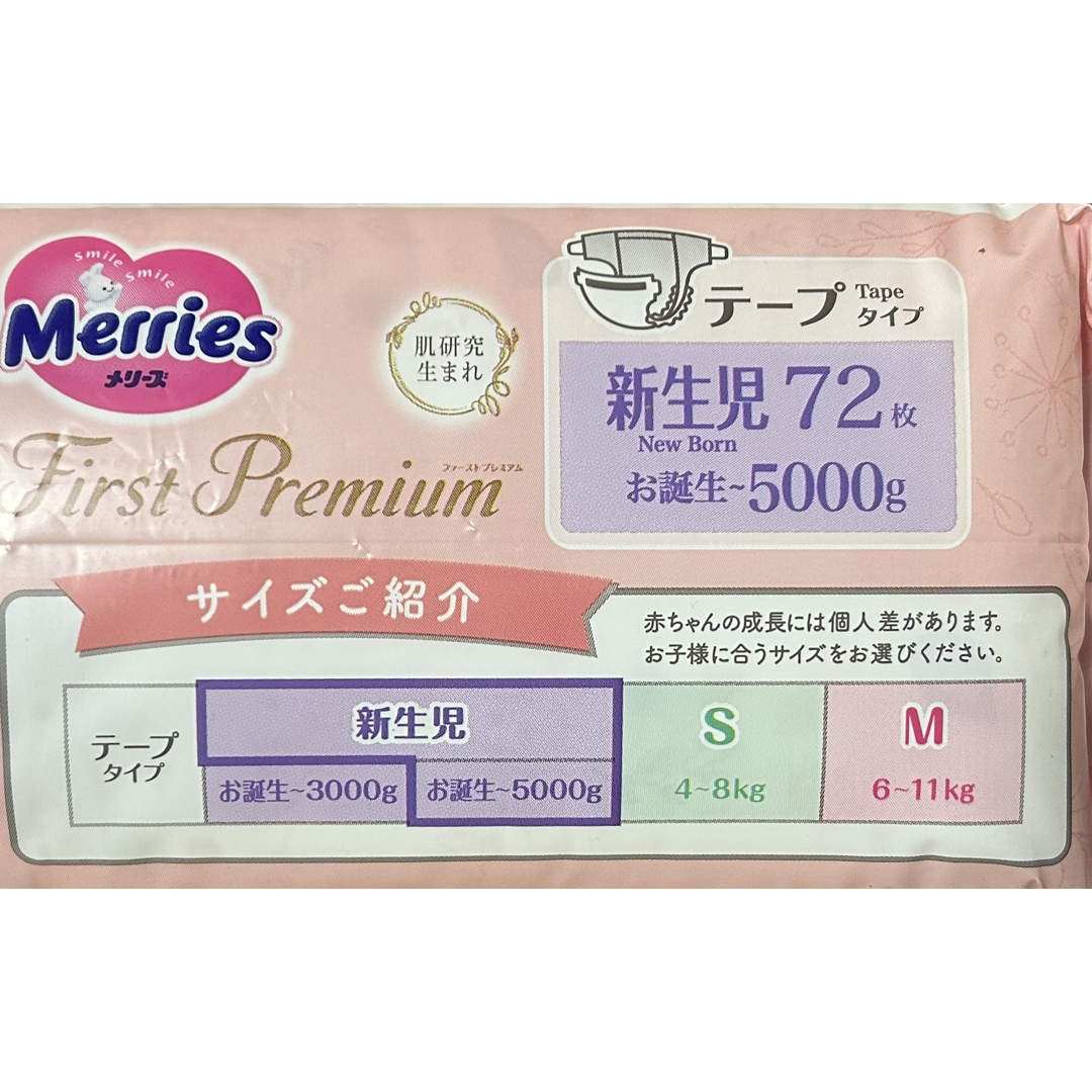 花王(カオウ)の🌟新品未開封🌟メリーズファーストプレミアム 新生児用〜5000g キッズ/ベビー/マタニティのおむつ/トイレ用品(ベビー紙おむつ)の商品写真