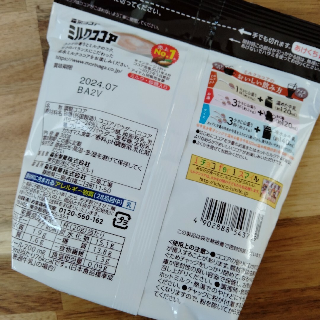 森永製菓(モリナガセイカ)の4個☆森永ミルクココア300g 食品/飲料/酒の飲料(その他)の商品写真