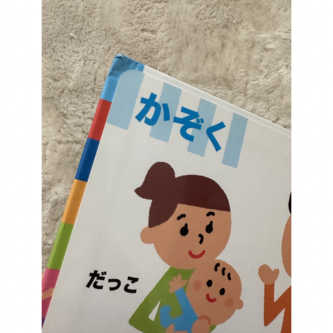 あかちゃんごおしゃべりずかん　絵本　中古 エンタメ/ホビーの本(絵本/児童書)の商品写真