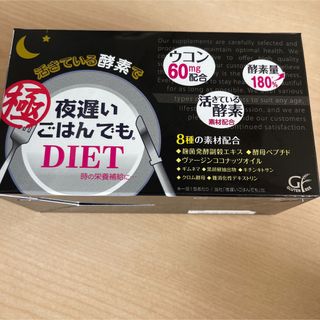 ジョージオリバー　新谷酵素　夜遅いごはんでもdiet 極