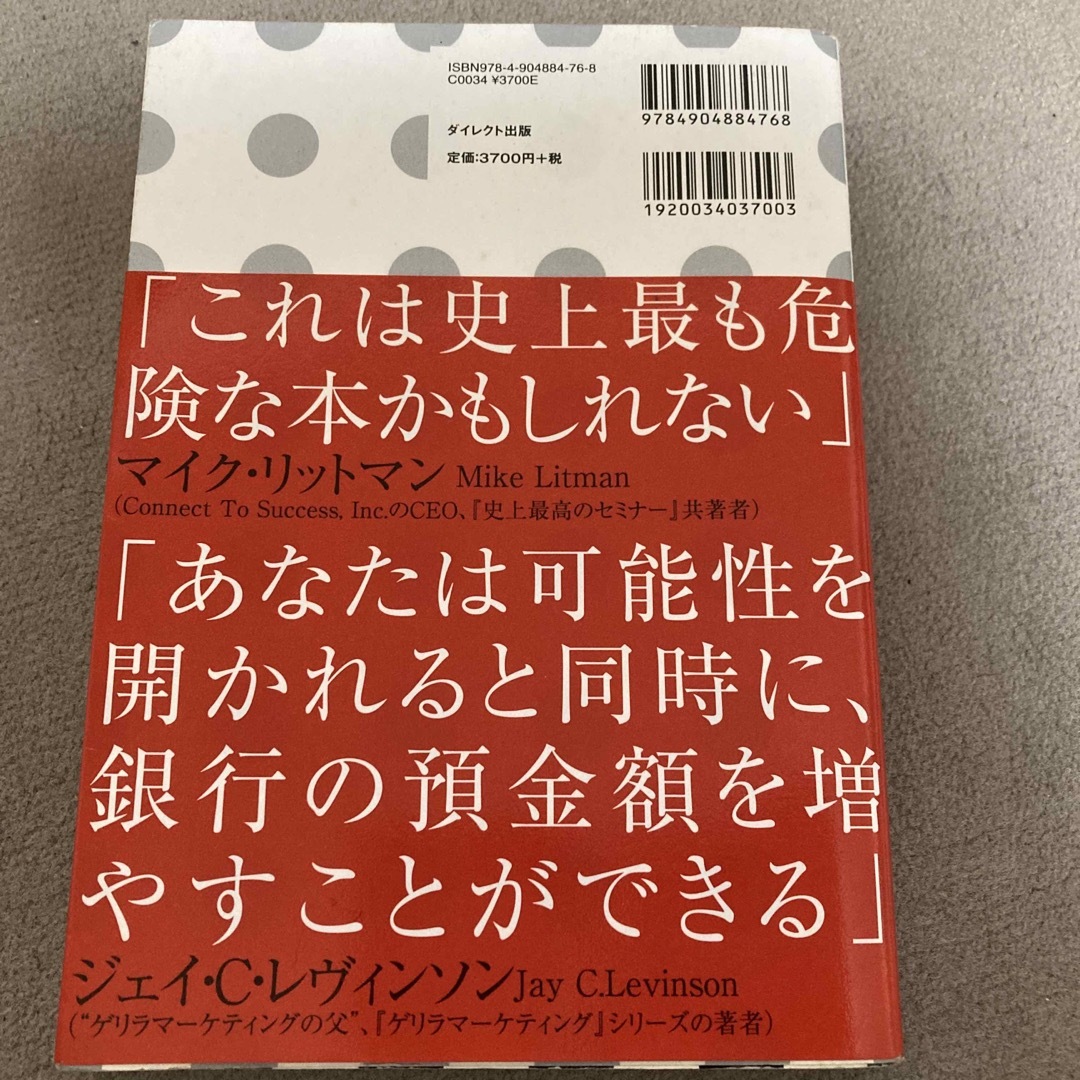 説得の心理技術―欲しい結果が手に入る「影響力」の作り方