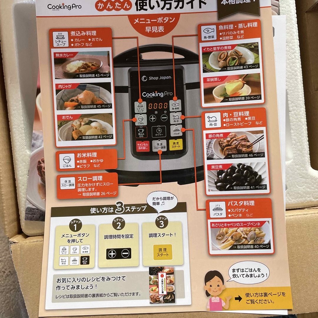 ショップジャパン　Cookingpro  クッキングプロ　　新品 スマホ/家電/カメラの調理家電(調理機器)の商品写真