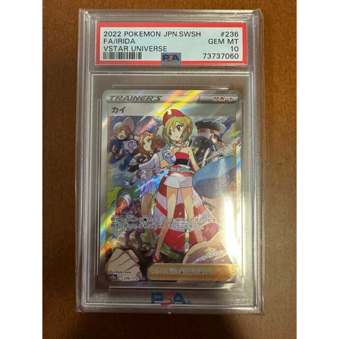 カイ　sar psa10