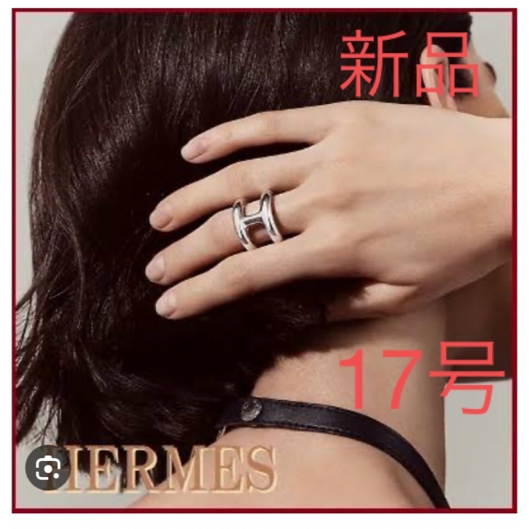 専用エルメス HERMES リングオスモズ　GM シルバー １７号 新品 未使用