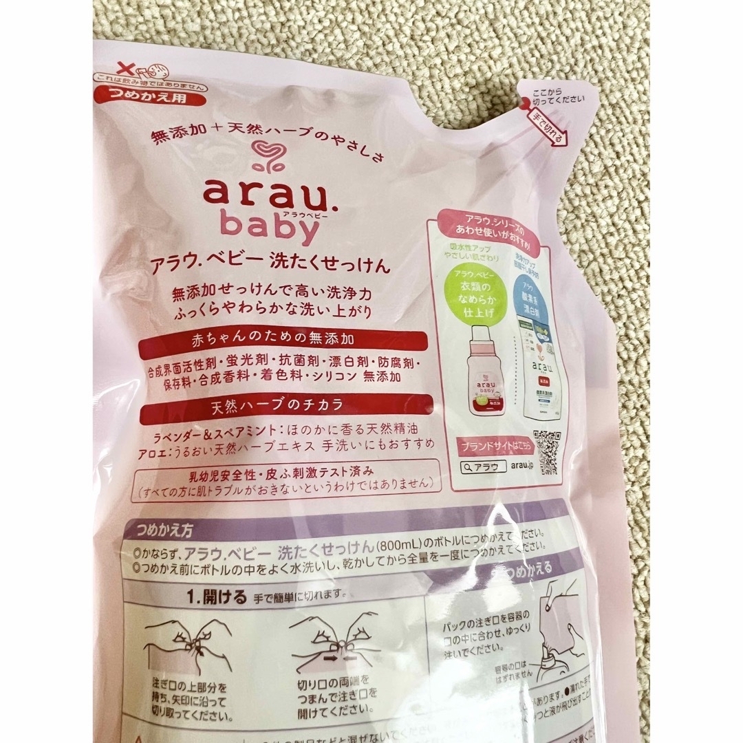 arau.(アラウ)のarauベビー　洗濯せっけん　詰め替え用　新品未開封 キッズ/ベビー/マタニティの洗浄/衛生用品(おむつ/肌着用洗剤)の商品写真