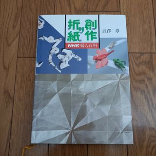 創作折り紙(絵本/児童書)