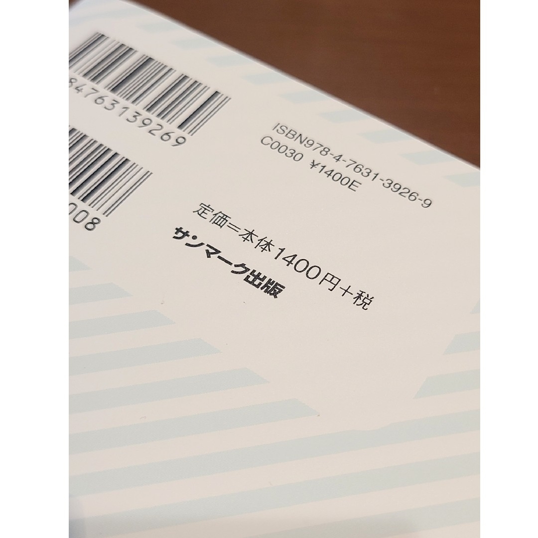 サンマーク出版(サンマークシュッパン)のとにかくメンタル強くしたいんですが、どうしたらいいですか？ エンタメ/ホビーの本(文学/小説)の商品写真