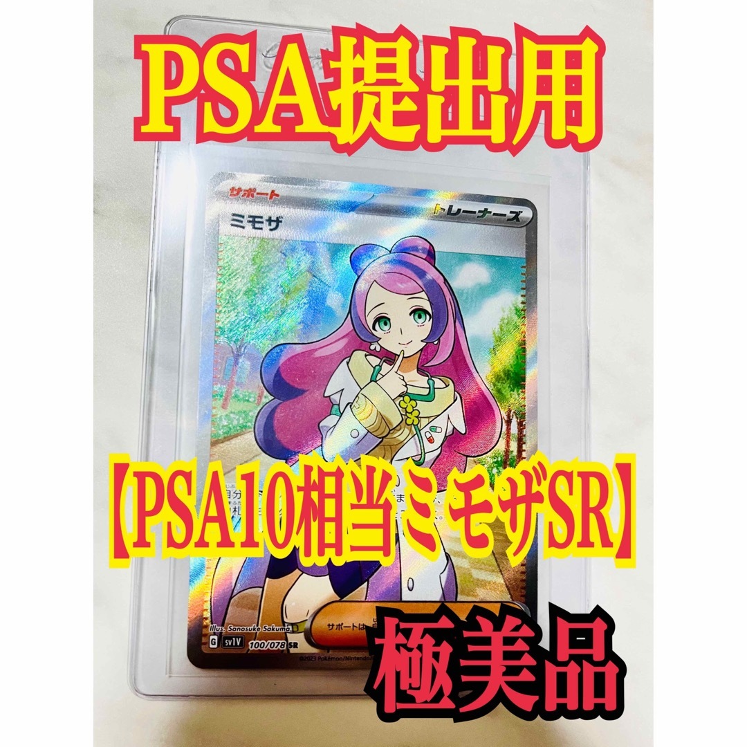 ポケモン - 【極美品】PSA10相当 ミモザ SR ポケモンカードゲーム