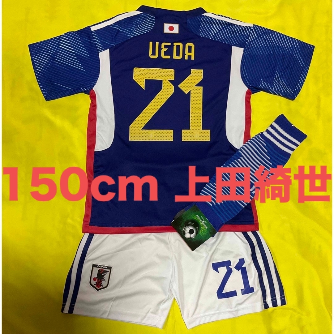 150cm 日本代表 21番 上田綺世 子供サッカーユニフォーム ソックスセット