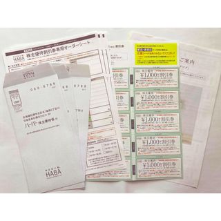 ハーバー(HABA)のHABA 株主優待割引券1000円10枚　　　　【有効期限2023年6月30日】(その他)