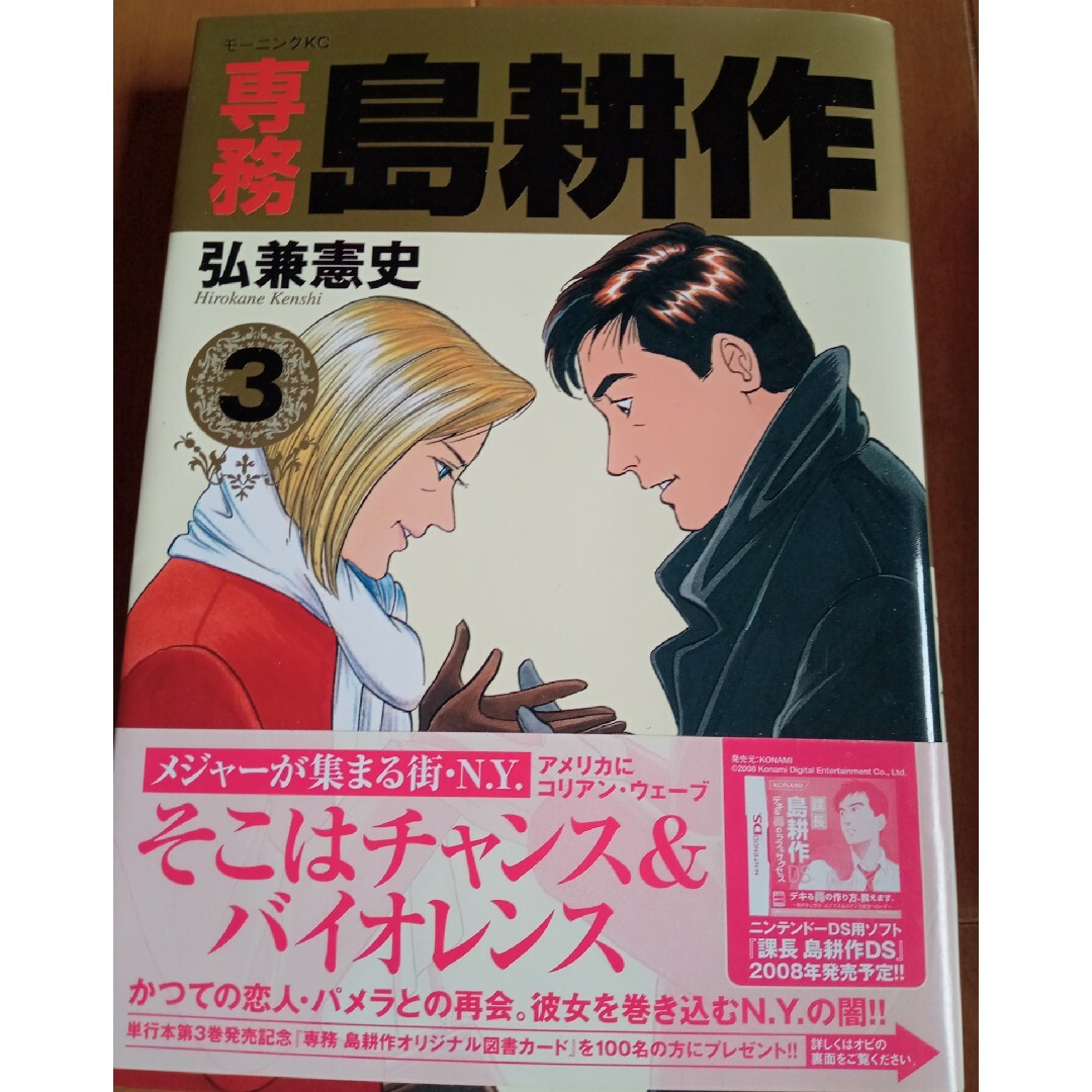 専務島耕作 ３ エンタメ/ホビーの漫画(青年漫画)の商品写真