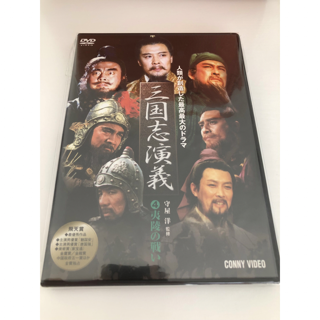 三國志演義 4 DVD DNN-1034 エンタメ/ホビーのDVD/ブルーレイ(外国映画)の商品写真