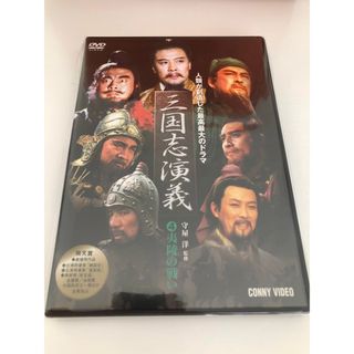 三國志演義 4 DVD DNN-1034(外国映画)