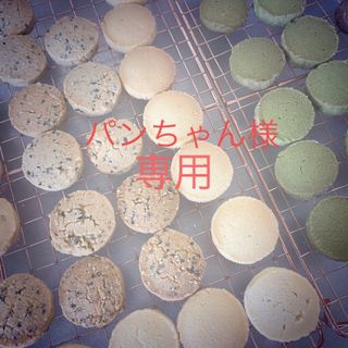 手作りクッキー　おまかせ6種類(菓子/デザート)