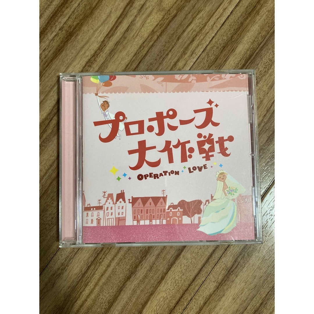 プロポーズ大作戦 サントラ - CD プロポーズ大作戦 サントラ - CD