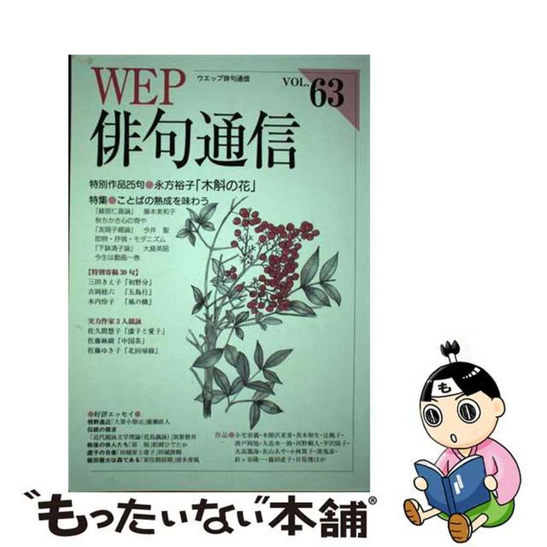 WEP俳句通信　VOL．63