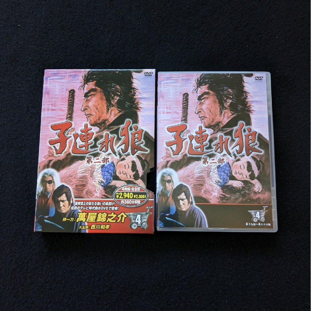 子連れ狼　第二部　4 DVD　小川節子　拝一刀 萬屋錦之介　大五郎 西川和孝