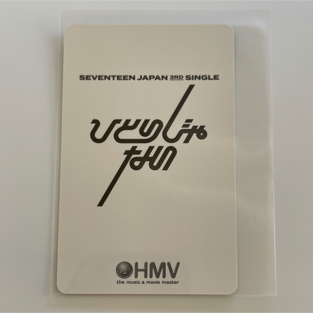 seventeen セブチ　ジュン　トレカ　ひとりじゃない　特典　HMV セット