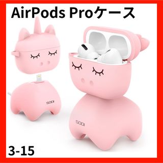 ☘️値下げ中☘️ AirPods Pro ケース エアーポッズ イヤホンケース(ヘッドフォン/イヤフォン)