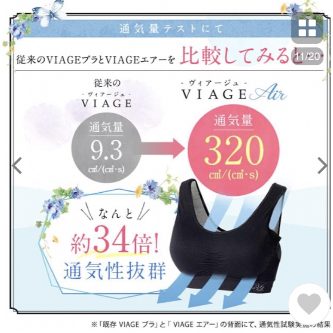 viage AIR ML  レディースの下着/アンダーウェア(ブラ)の商品写真