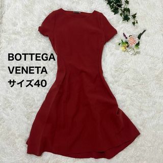 BOTTEGA VANETA ボッテガヴェネタ  ワンピース ウール XS