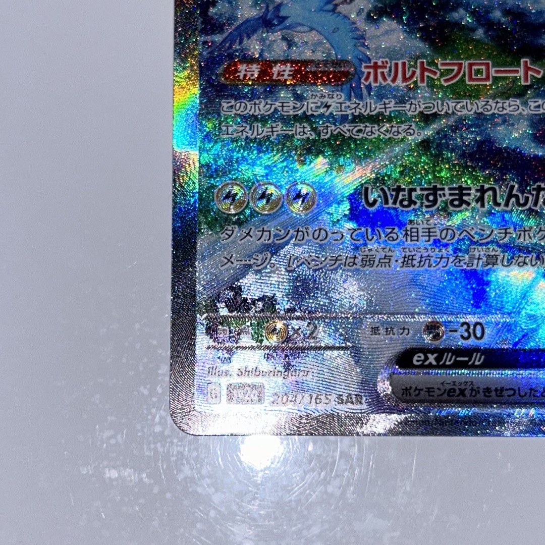 サンダー　ex SAR  エンタメ/ホビーのトレーディングカード(シングルカード)の商品写真