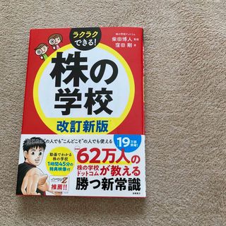 株の学校 改訂新版(ビジネス/経済)