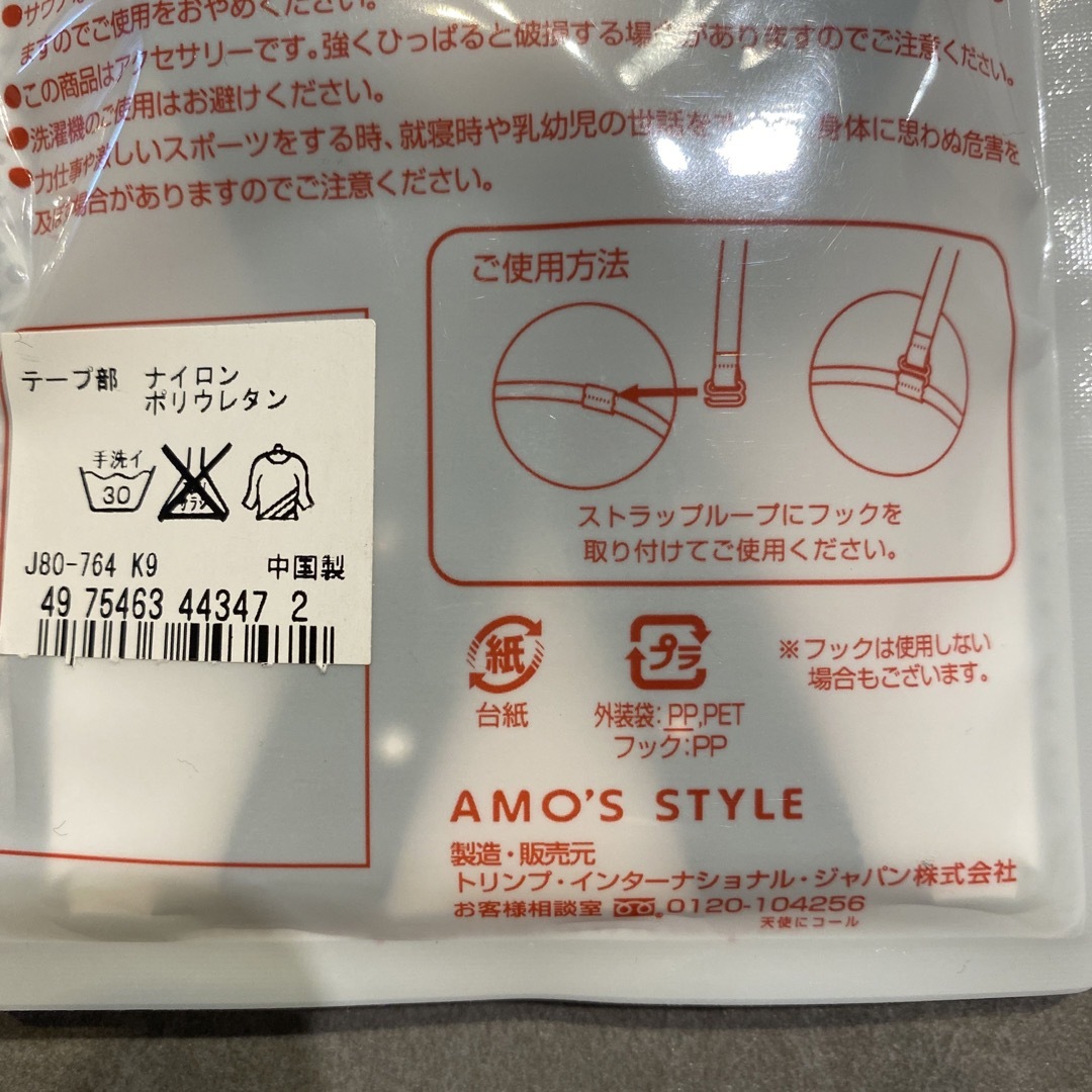AMO'S STYLE(アモスタイル)のブラ紐　替えストラップ　肩紐 レディースの下着/アンダーウェア(その他)の商品写真