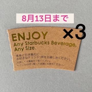 スターバックスコーヒー(Starbucks Coffee)のスターバックス ドリンクチケット 3枚＋キャラクターシール 1枚(キャラクターグッズ)