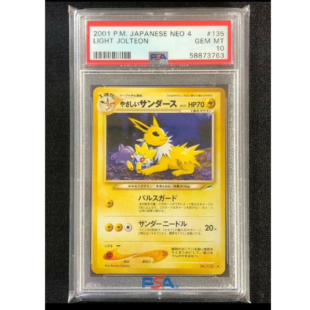 やさしいサンダース psa10 旧裏面(希少)Pokemon