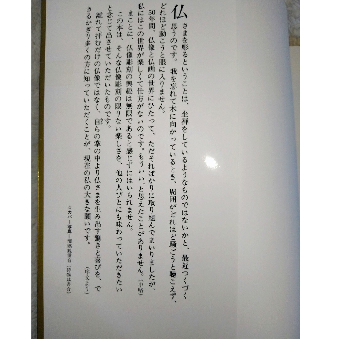 松久宗琳の仏像彫刻 : 入門から中級まで松久_宗琳