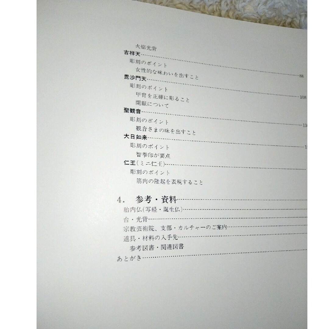 松久宗琳の仏像彫刻 : 入門から中級までの通販 by ゆづる 's 松久宗琳の仏像彫刻 : 入門から中級までの通販 by ゆづる 's