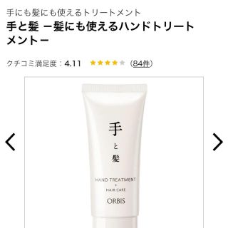 オルビス(ORBIS)のオルビス ハンドクリーム(ハンドクリーム)