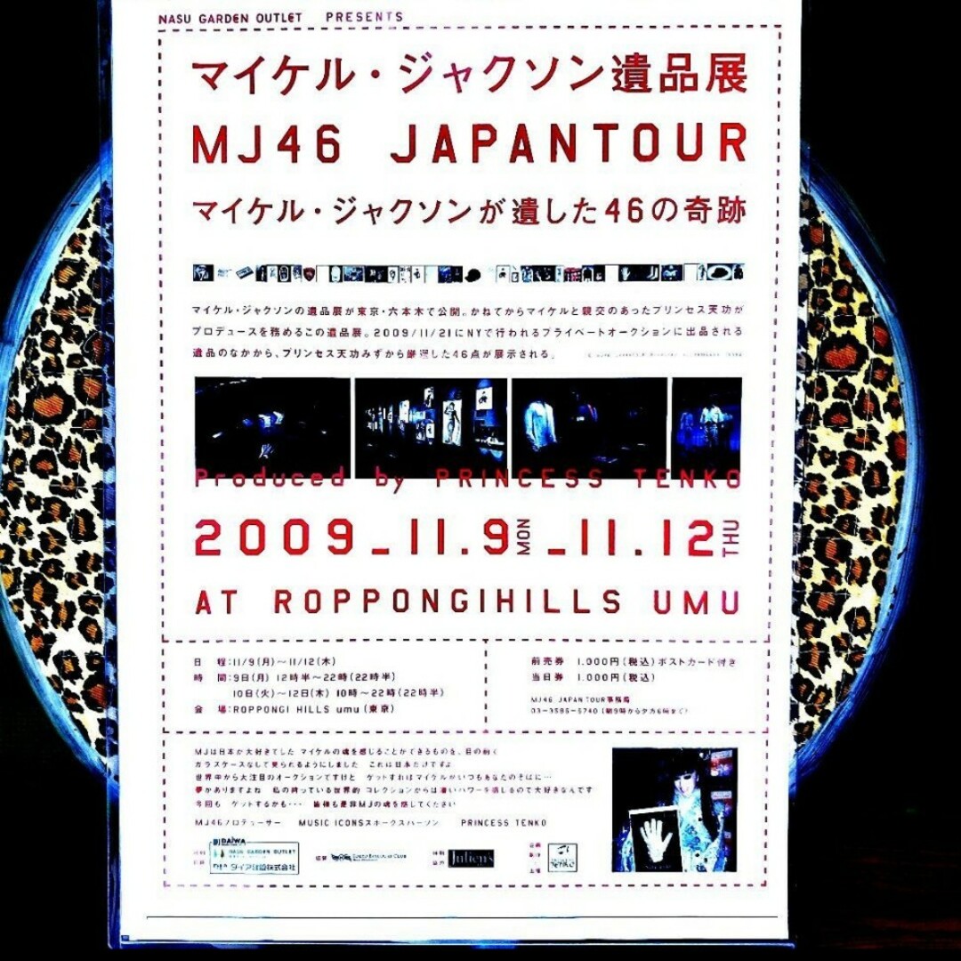 マイケルジャクソン遺品展チラシ エンタメ/ホビーのCD(ポップス/ロック(洋楽))の商品写真