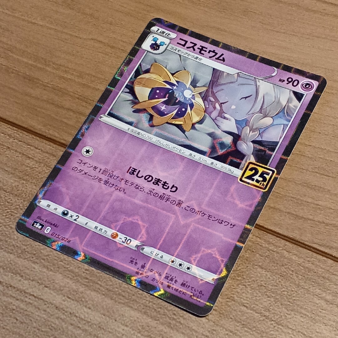 ポケモン - コスモウム 25thミラー ポケモンカード 25th ポケモン - コスモウム 25thミラー ポケモンカード 25th