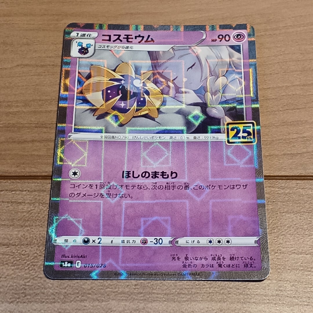 ポケモン - コスモウム 25thミラー ポケモンカード 25th ポケモン - コスモウム 25thミラー ポケモンカード 25th
