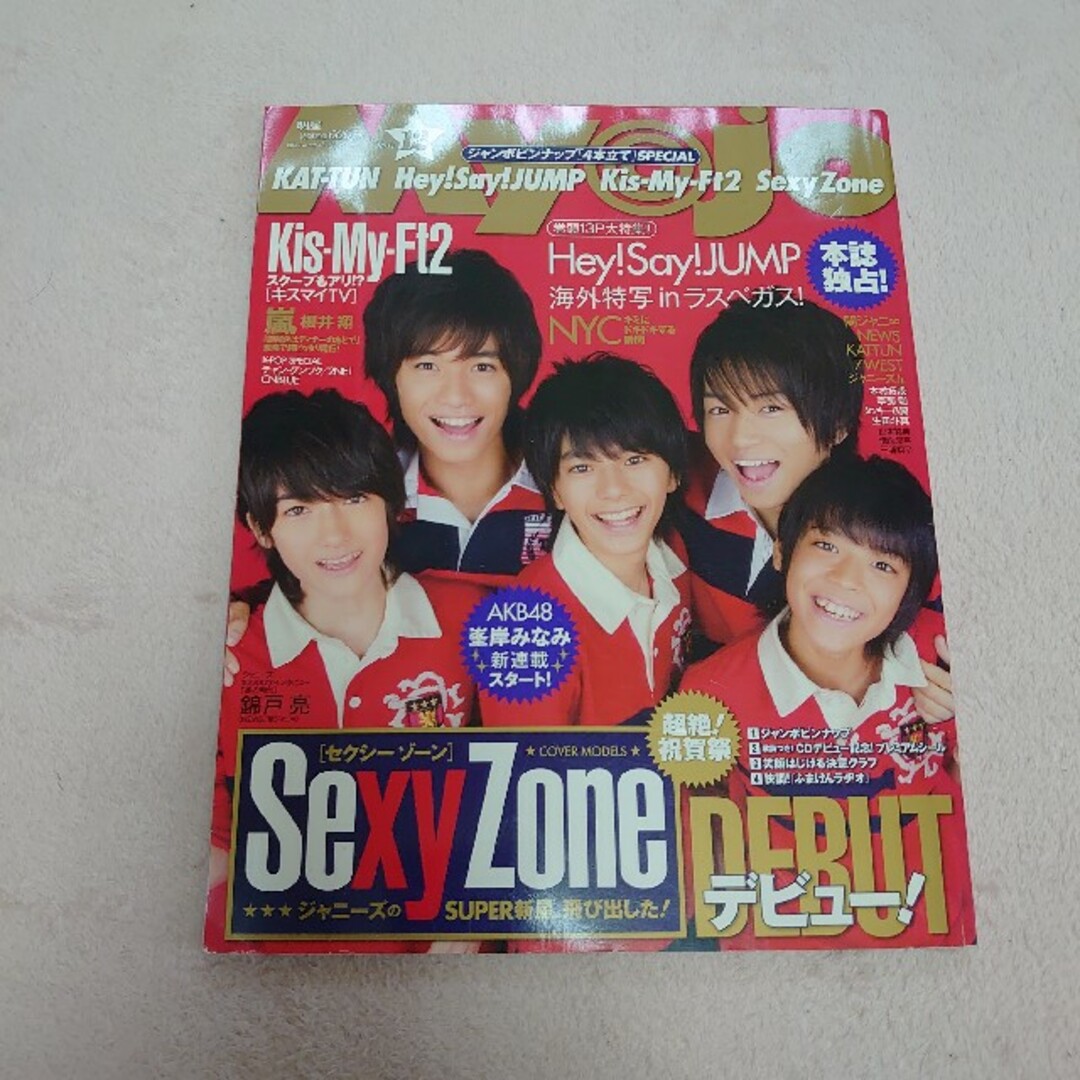 Myojo 2011年12月 エンタメ/ホビーの雑誌(アート/エンタメ/ホビー)の商品写真
