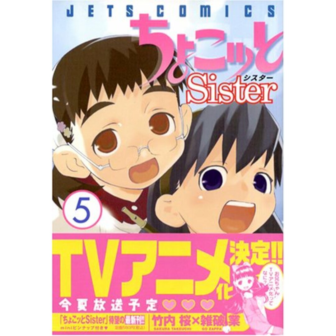 ちょこっとsister サイン本 竹内桜 雑破業 www.alberobello.se