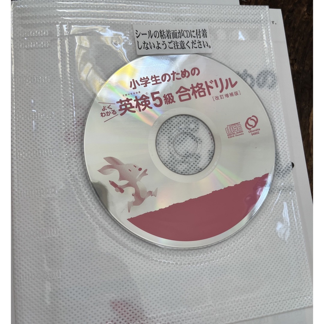 旺文社(オウブンシャ)の「小学生のためのよくわかる英検5級合格ドリル 改訂増補版」 エンタメ/ホビーの本(資格/検定)の商品写真